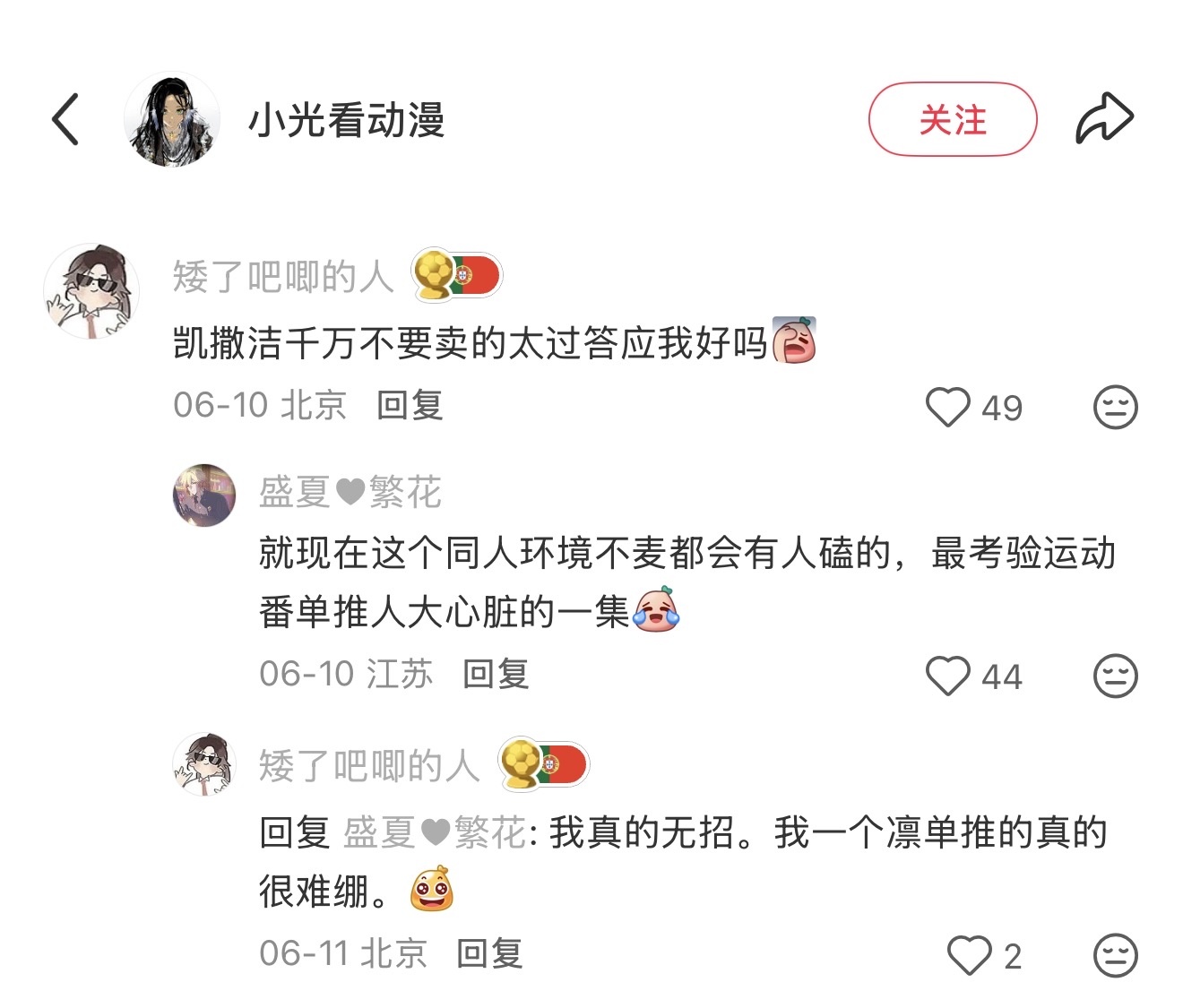 卖不卖到底跟你有啥关系 