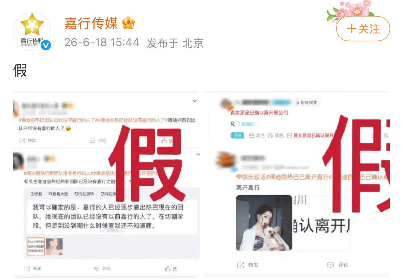 嘉行出来辟谣了 