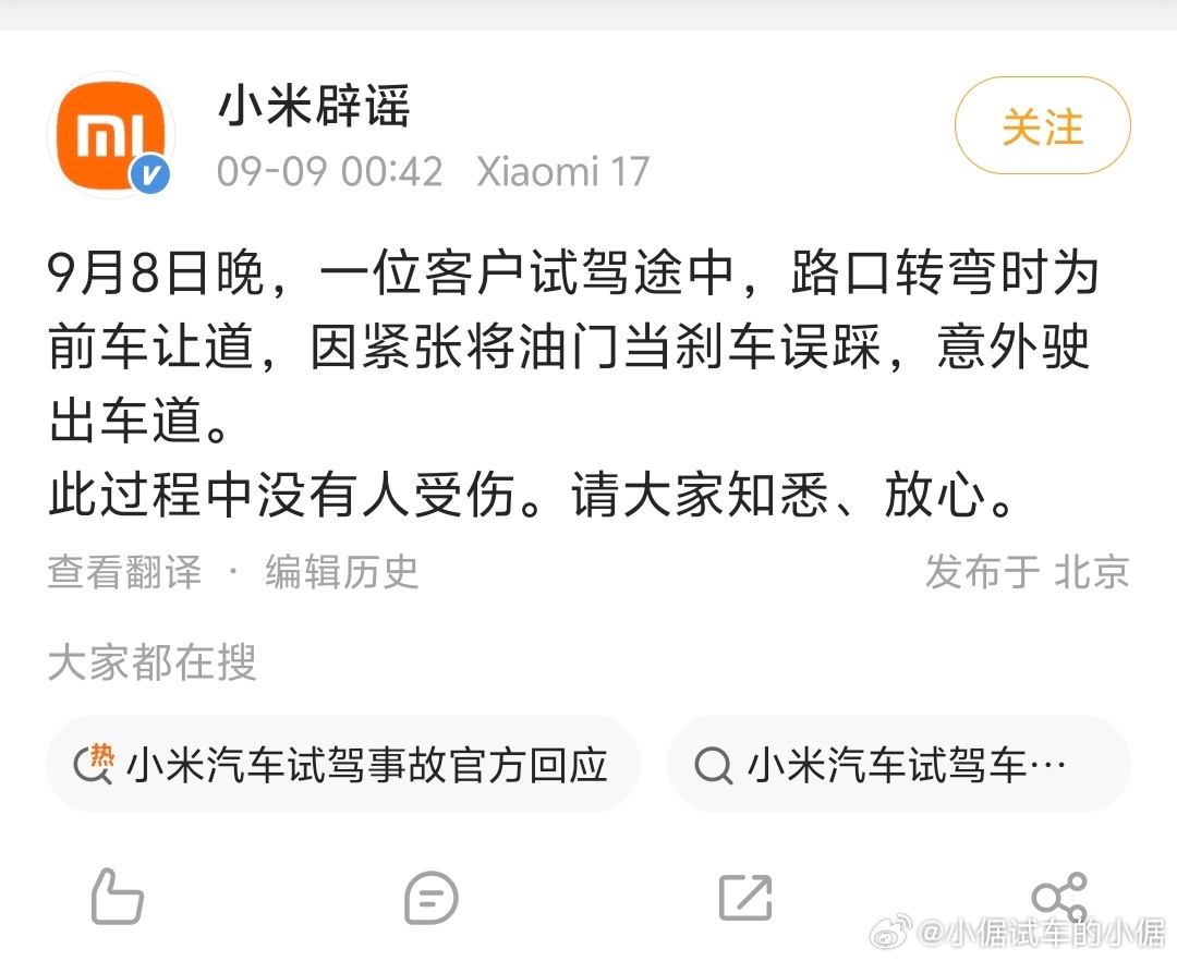 昨天早上我在小米旗舰店里刚跟小米销售聊起“绿化带战神”，晚上就传来新车试驾出事故