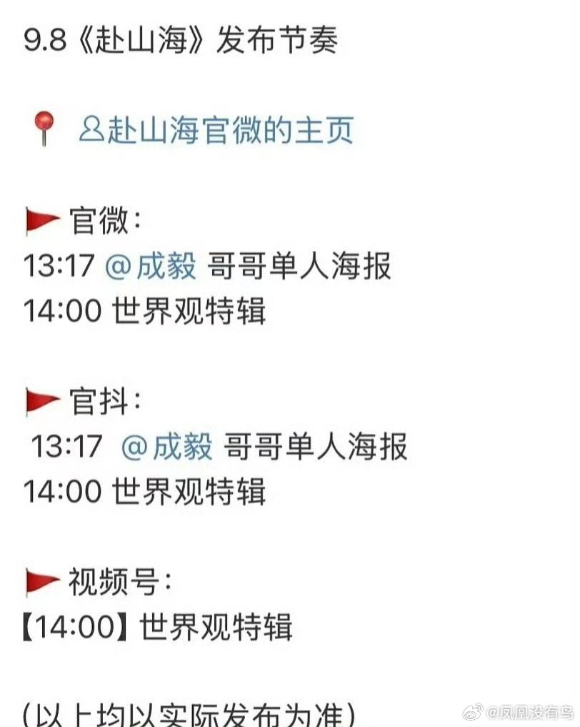 我丢，赴山海要来了 ​​​