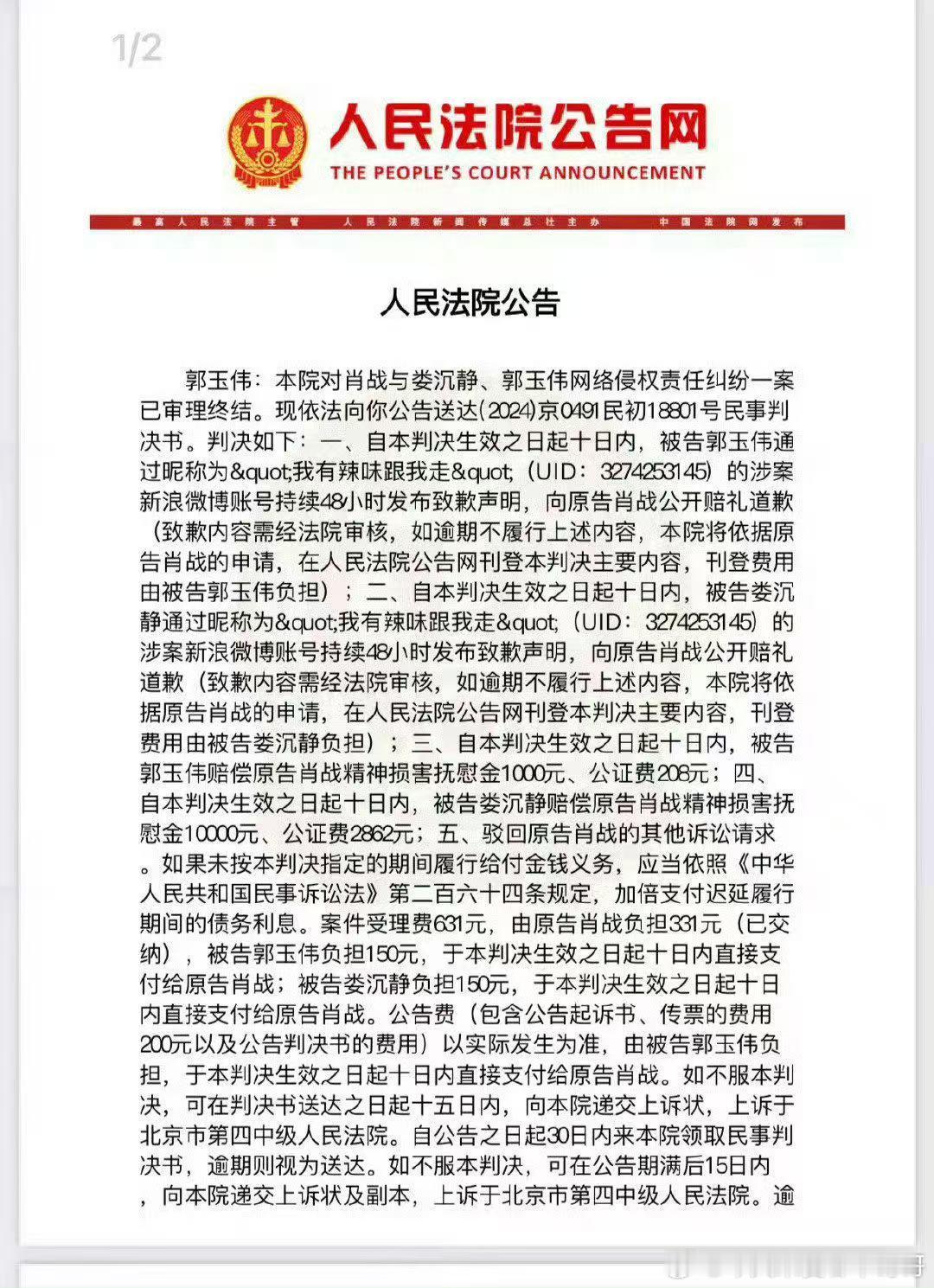 恭喜肖战维权成功，两个网暴犯给肖战公开赔礼道歉；郭某赔偿肖战精神损害抚慰金100