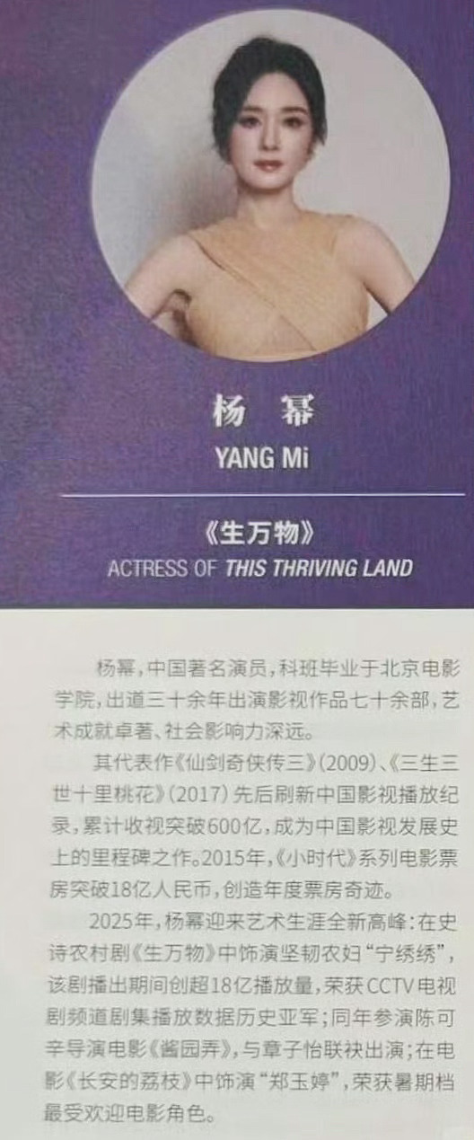 我将重复品读白玉兰场刊杨幂，【中国著名演员】，科班毕业于北京电影学院，出道三十余