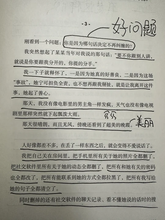 哪句话让你停止了纠缠？🎈