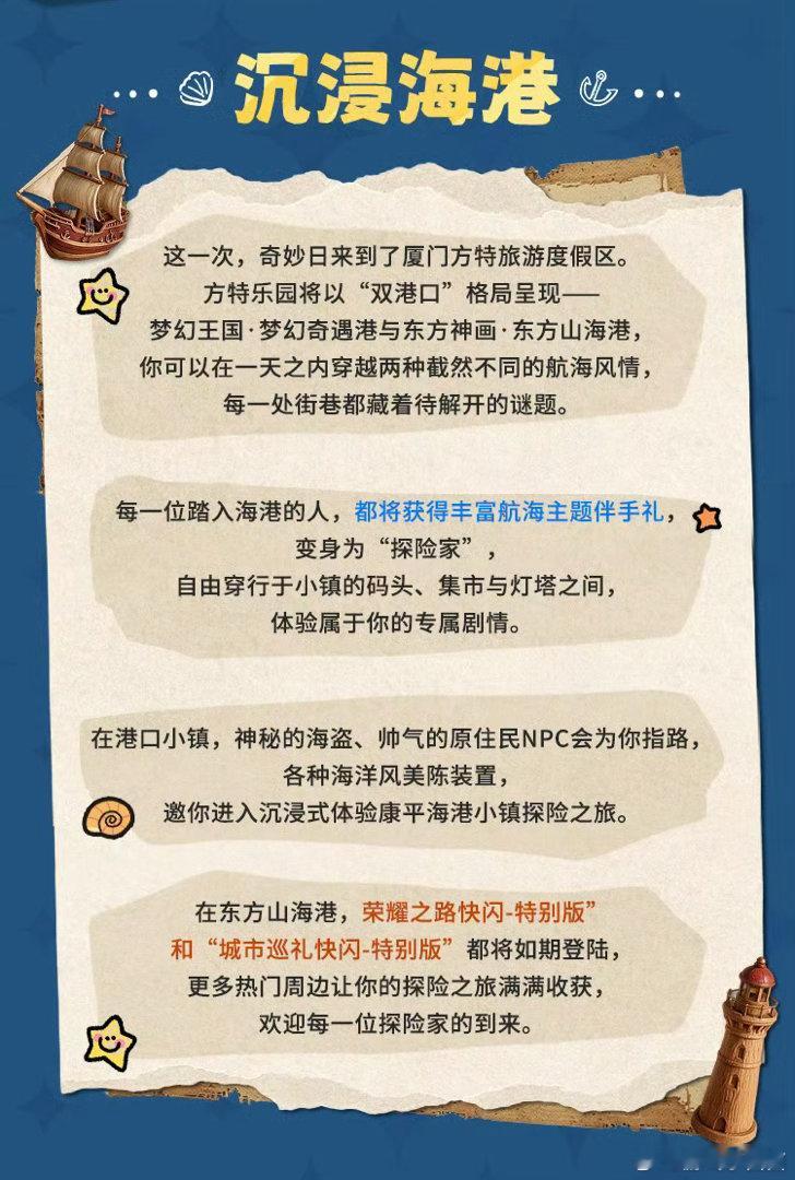KPL奇妙日海港寻宝计划整个寻宝区域分为两大港区，分布着不同互动赛场，不少小型对