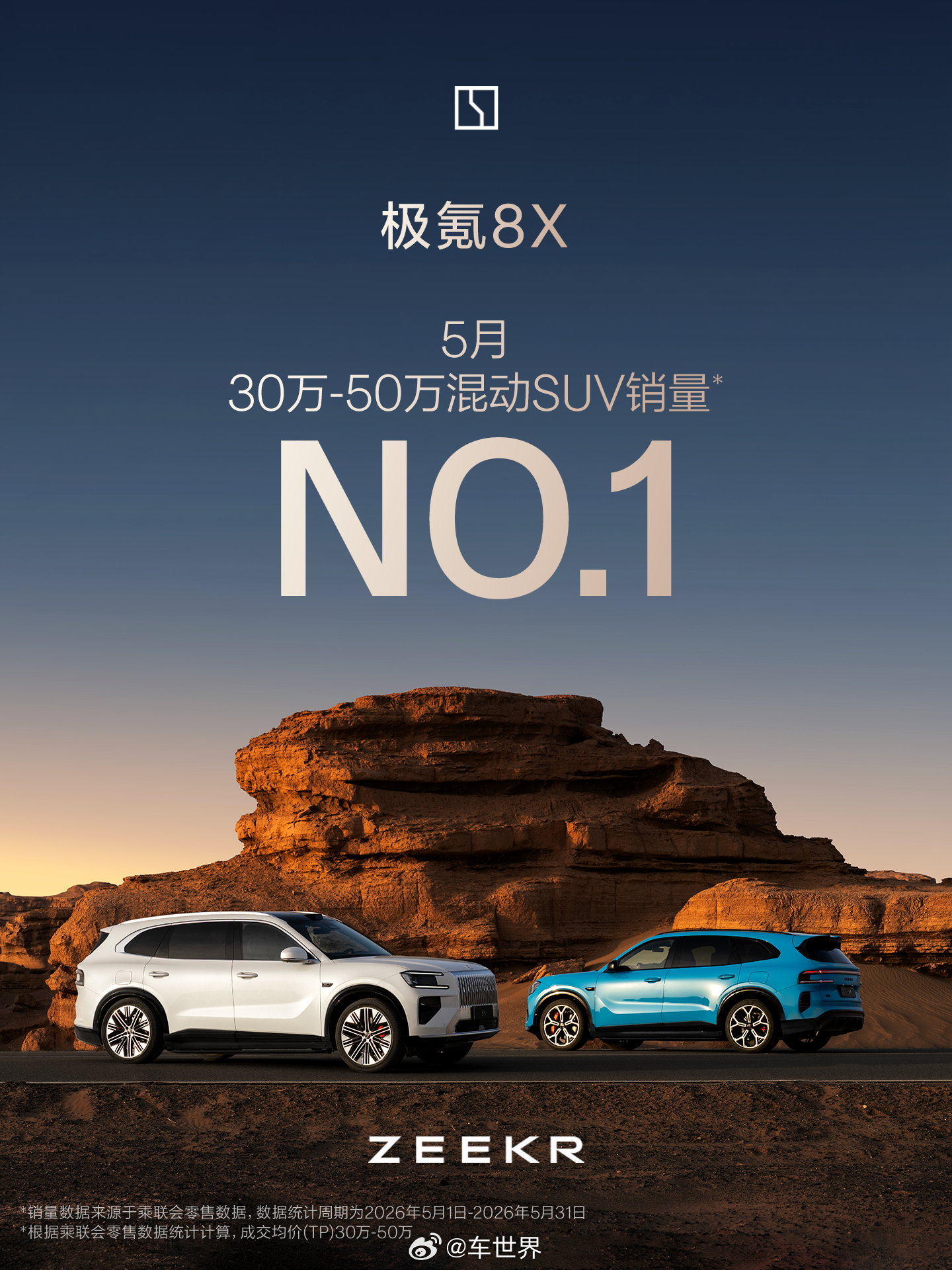 极氪8X上市首月，销量口碑双冠30-50万混动SUV销量 NO.130万以上全品