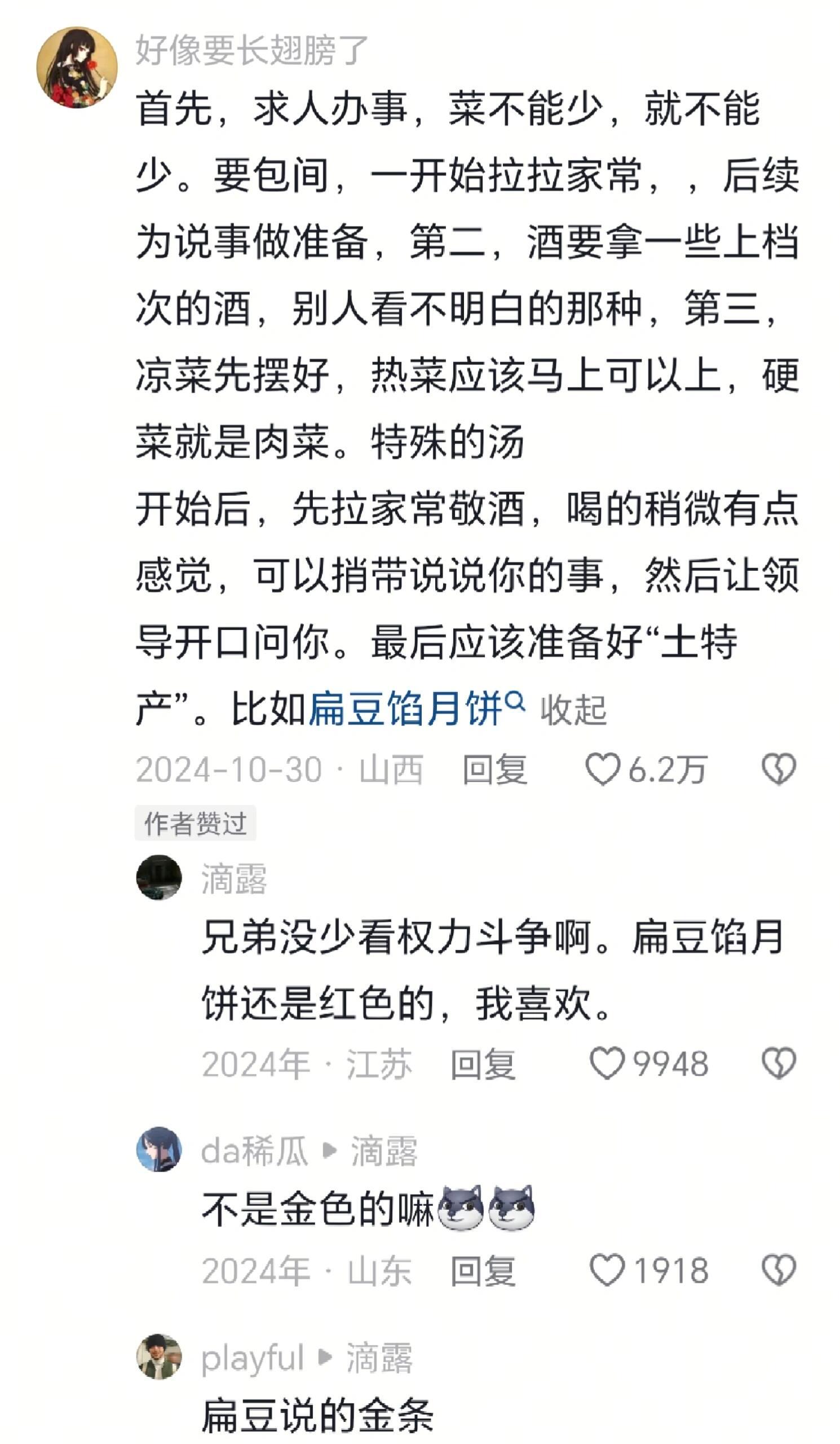 原来这才是顶级的求人办事 