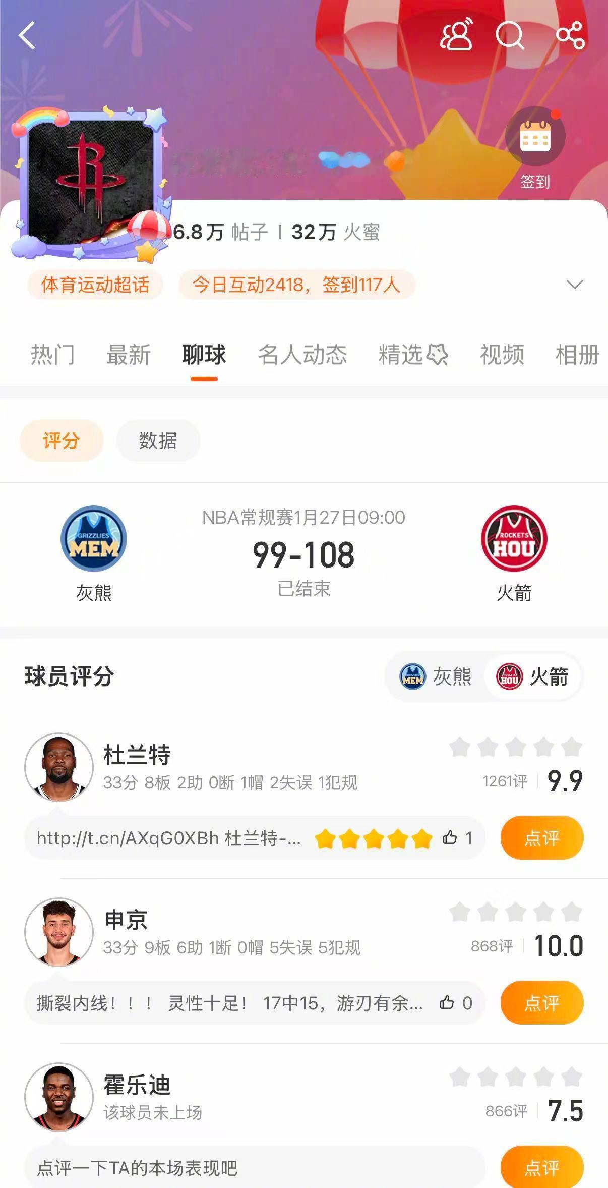 火箭主场逆转灰熊 火箭108-99逆转战胜灰熊。杜兰特33分8篮板2助攻，申京3