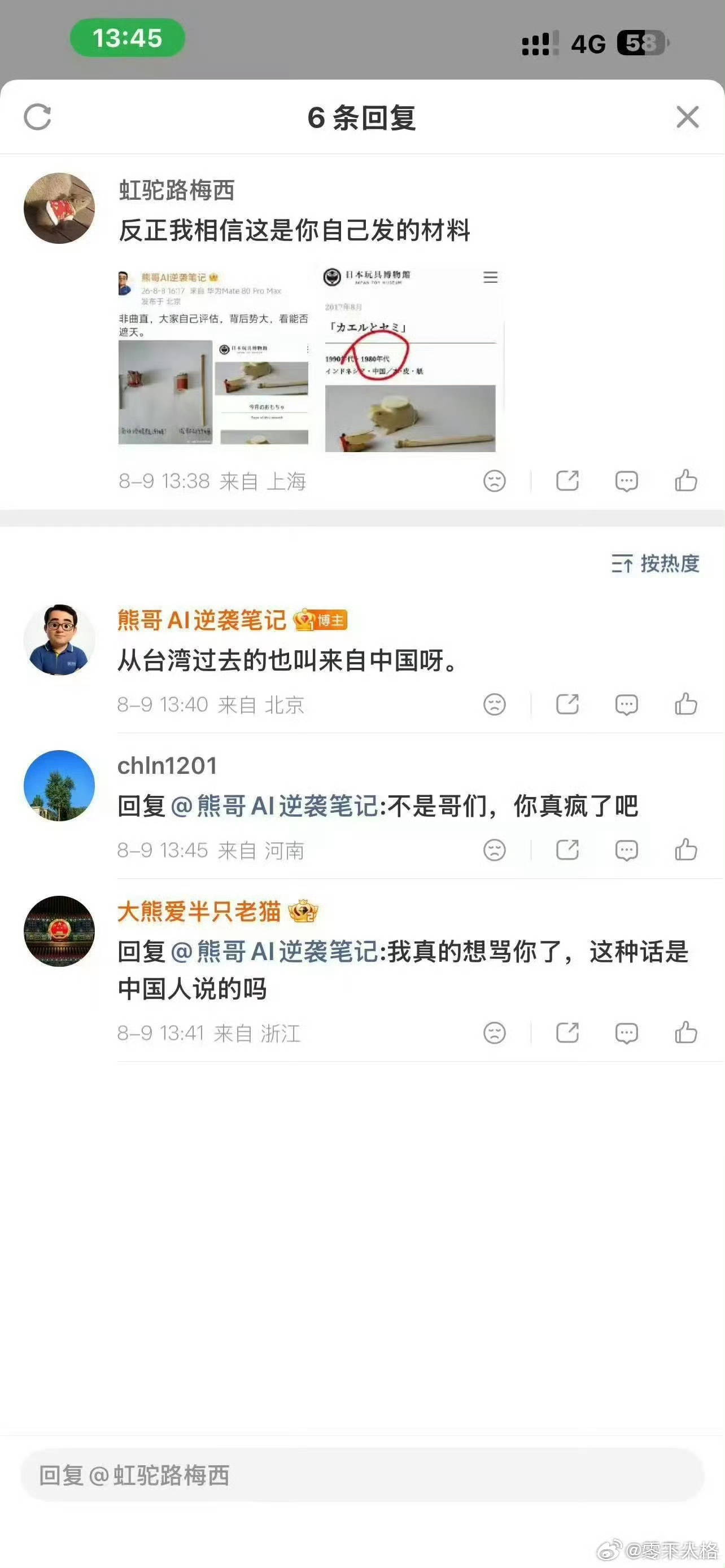 这个万能的大熊立场有问题啊！！公然搞分裂言论！先是把中国玩具说成是日本的，然后又