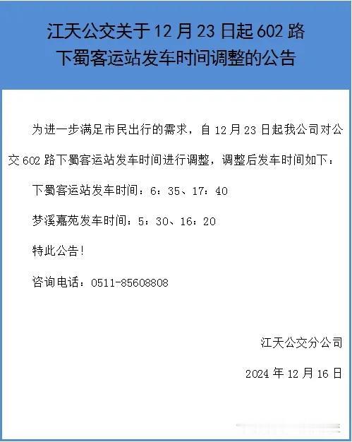 因道路封闭施工，自2024年12月6日起，凤坛花园-经天路地铁站线临时取消宝华镇