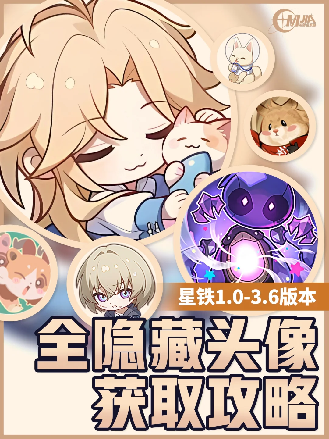 星铁所有隐藏头像全获取攻略，查缺补漏❗️