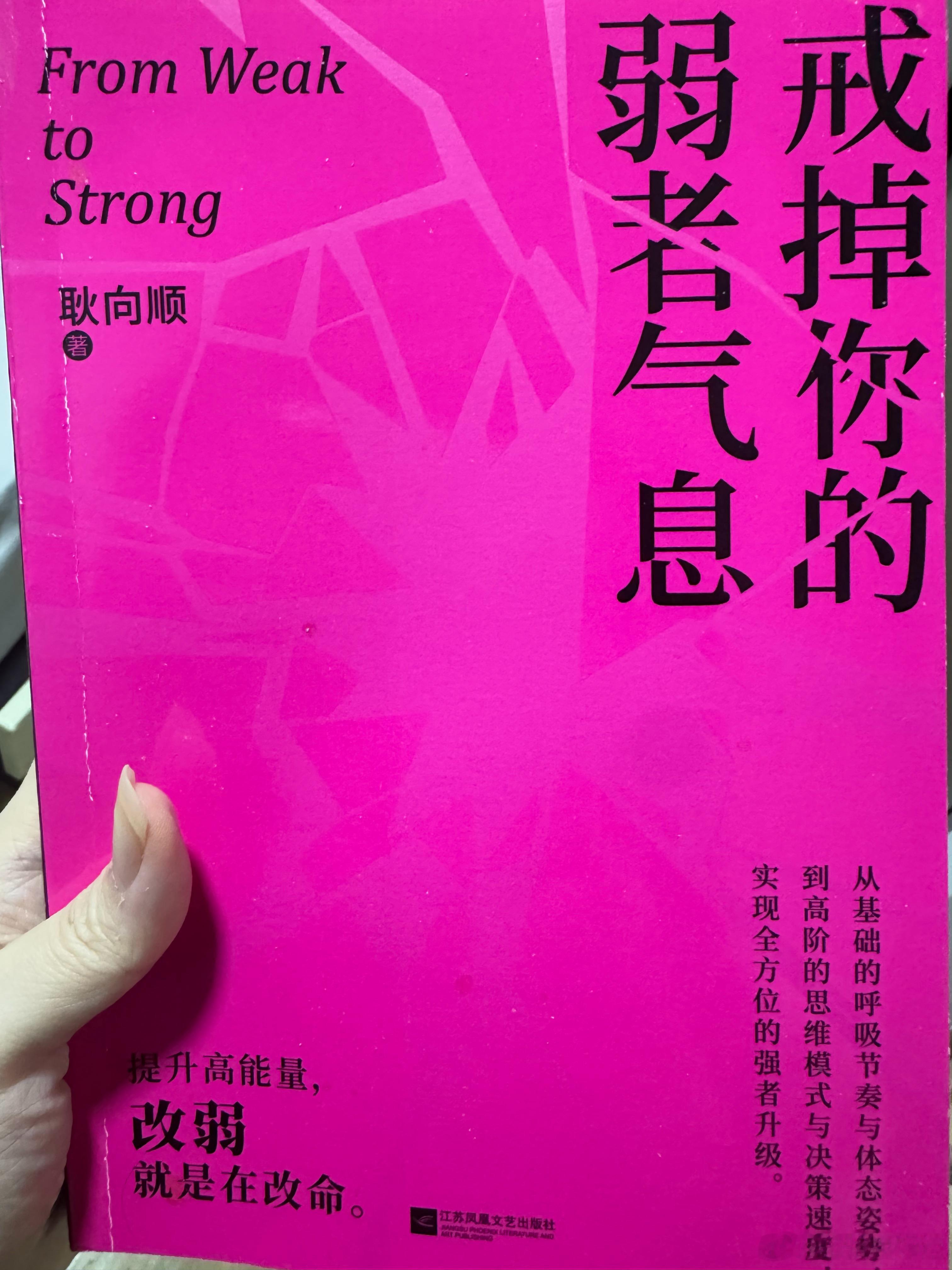 最近的睡前读物《戒掉你的弱者气息》非常有助于稳固内心的秩序，推荐给大家。非常认可