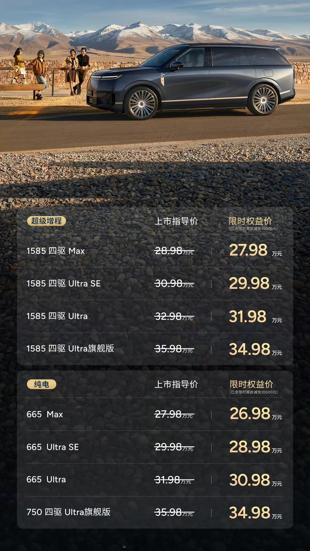 小鹏GX价格炸裂GX的价格终于出来了，果然比预售低：增程27.98万上车、纯电2