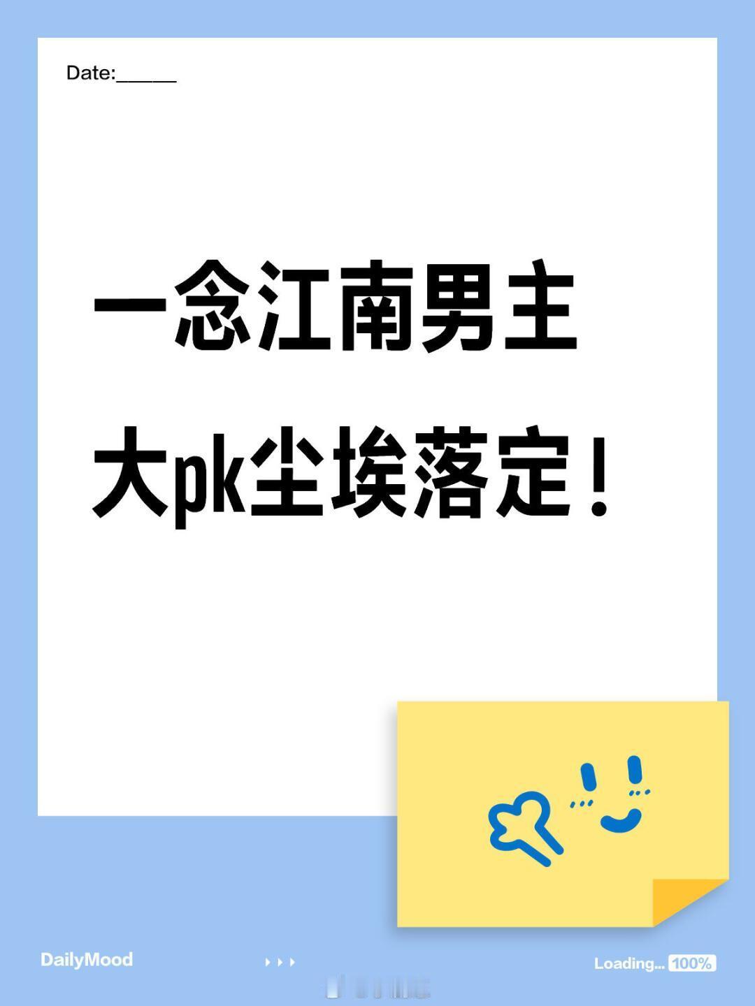 一念江南选角尘埃落定虞书欣、王安宇。这部剧是🥝今年重点大剧，男主终于在多家pk