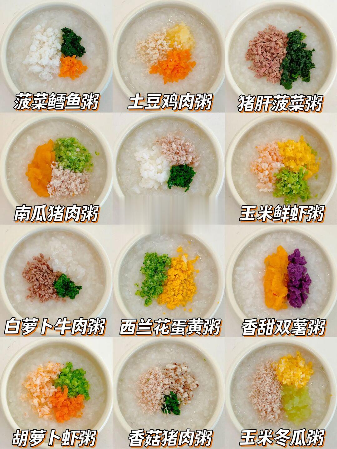8m+宝宝辅食|12款不重样辅食粥好喝有营养❗