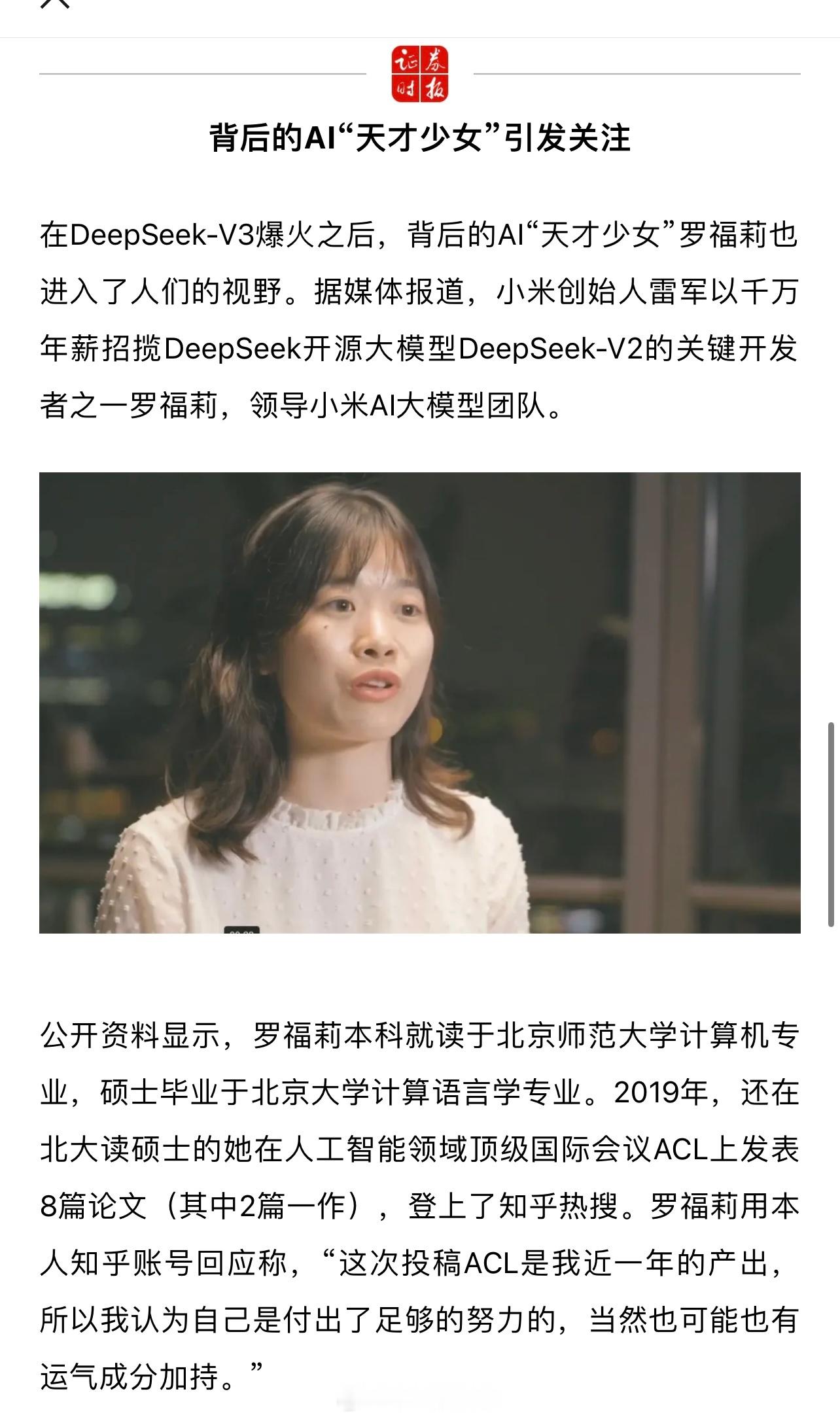 雷军千万年薪挖角95后AI天才少女 天才少女！小米的现金流这么牛逼，有后发优势！