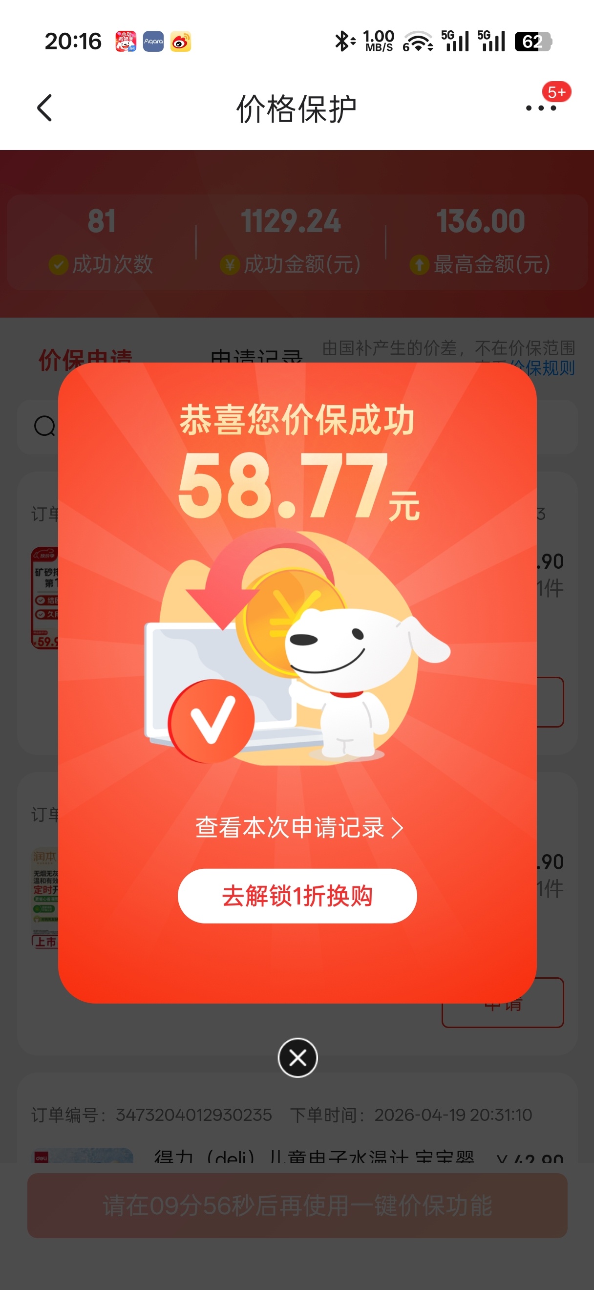 最近大家记得保价