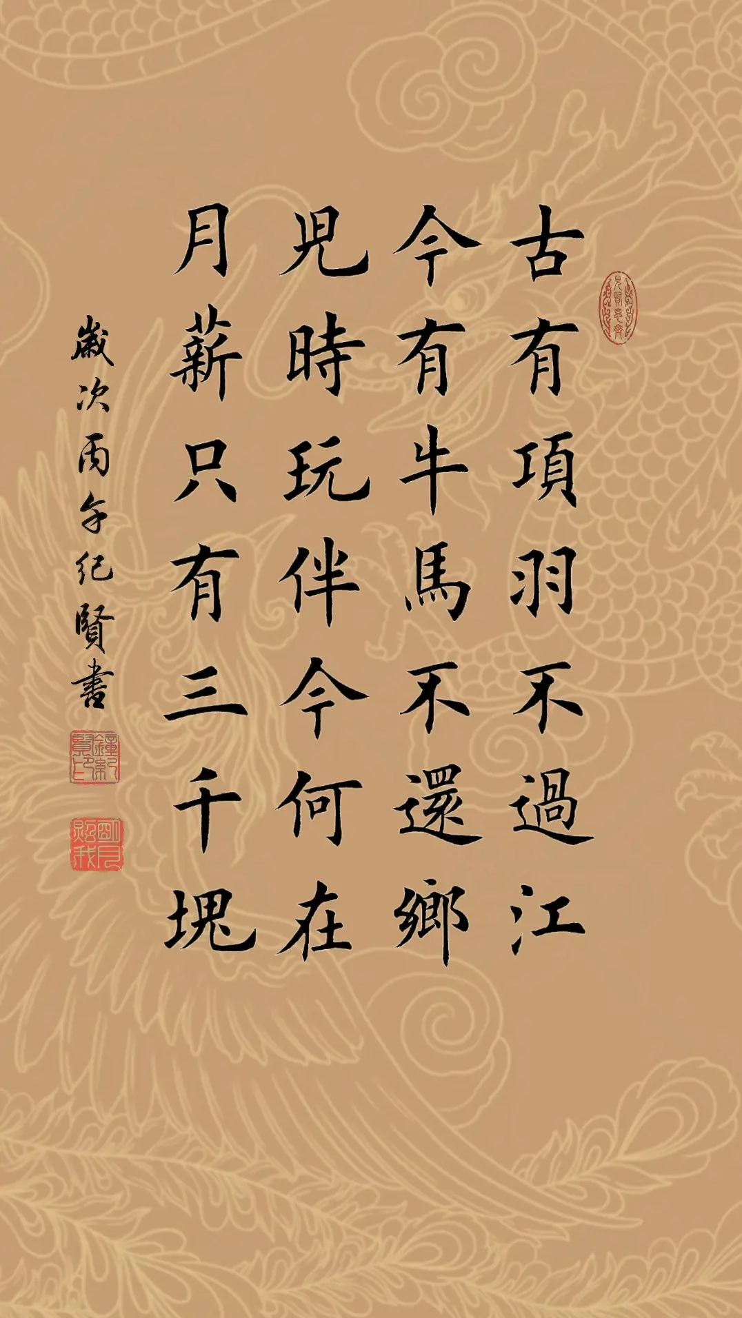 古有项羽不过江，今有牛马不还乡。儿时玩伴今何在，月薪只有三千块。