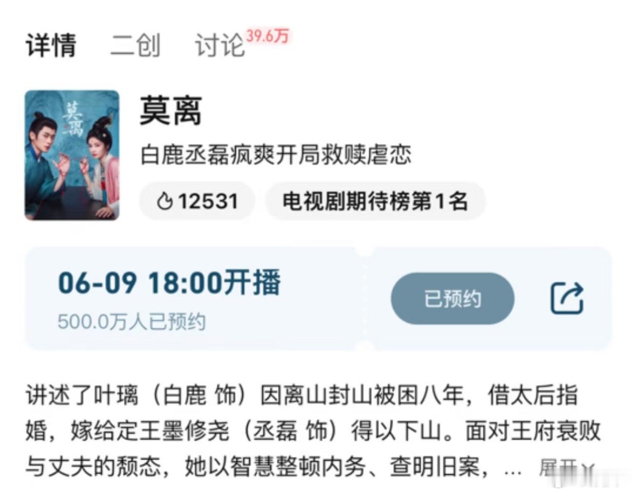 莫离预约破500万了，目前仍然在持续增长中