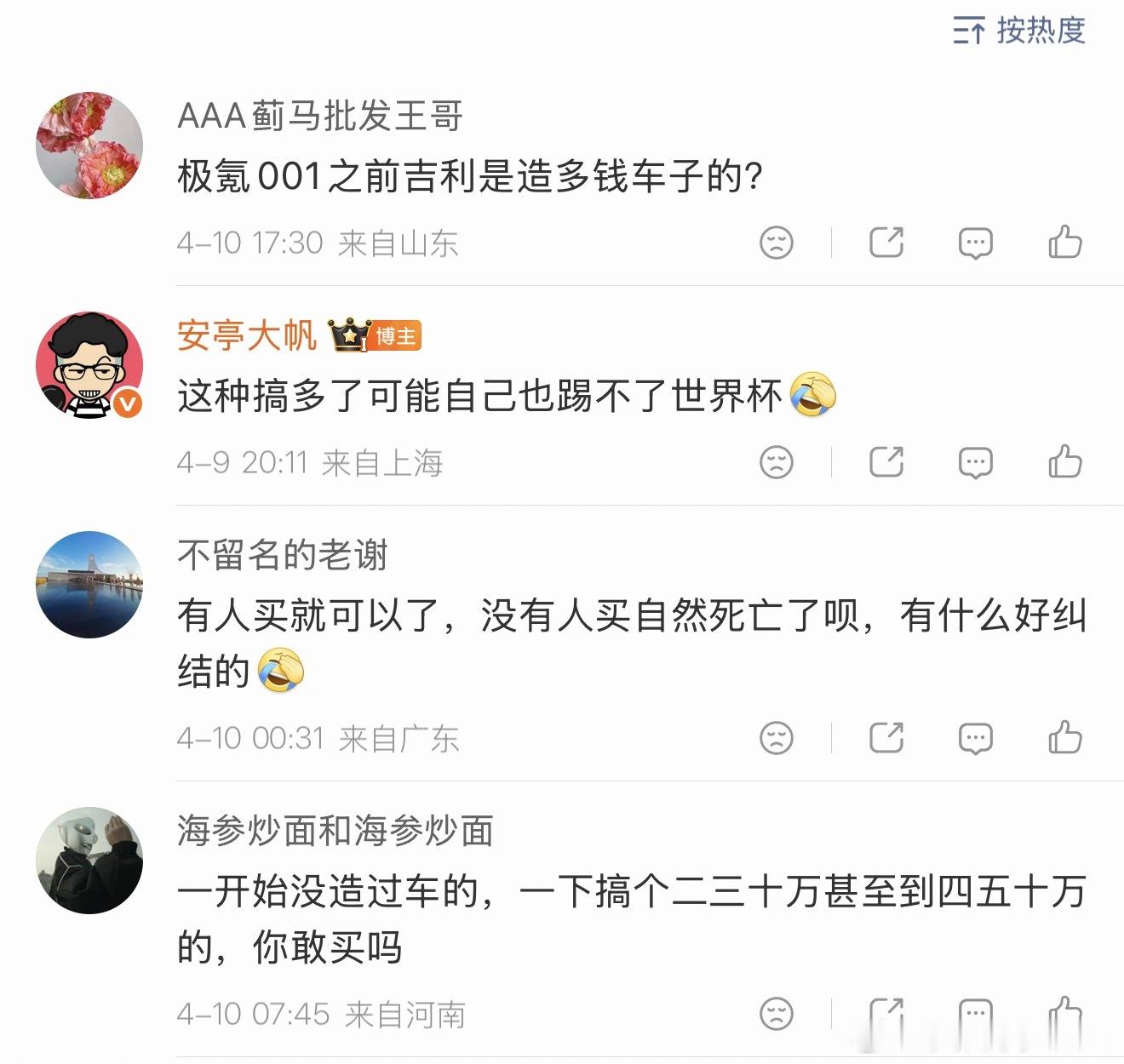 这条我说傍大款有人不爱听了，还有人拿吉利出来说事，说在极氪之前吉利也只有便宜车。