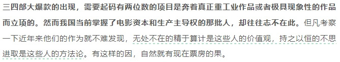 谁在给中国电影工业钉上棺材板？节选自《新潮沉思录》文章 