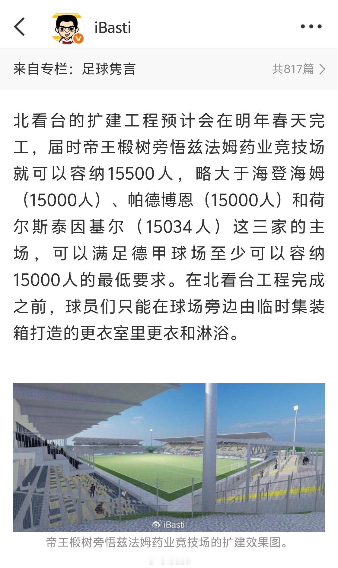 从街上列队入场真的好好笑……[泪奔][泪奔] 之前埃尔沃斯贝格升级后文章介绍过这