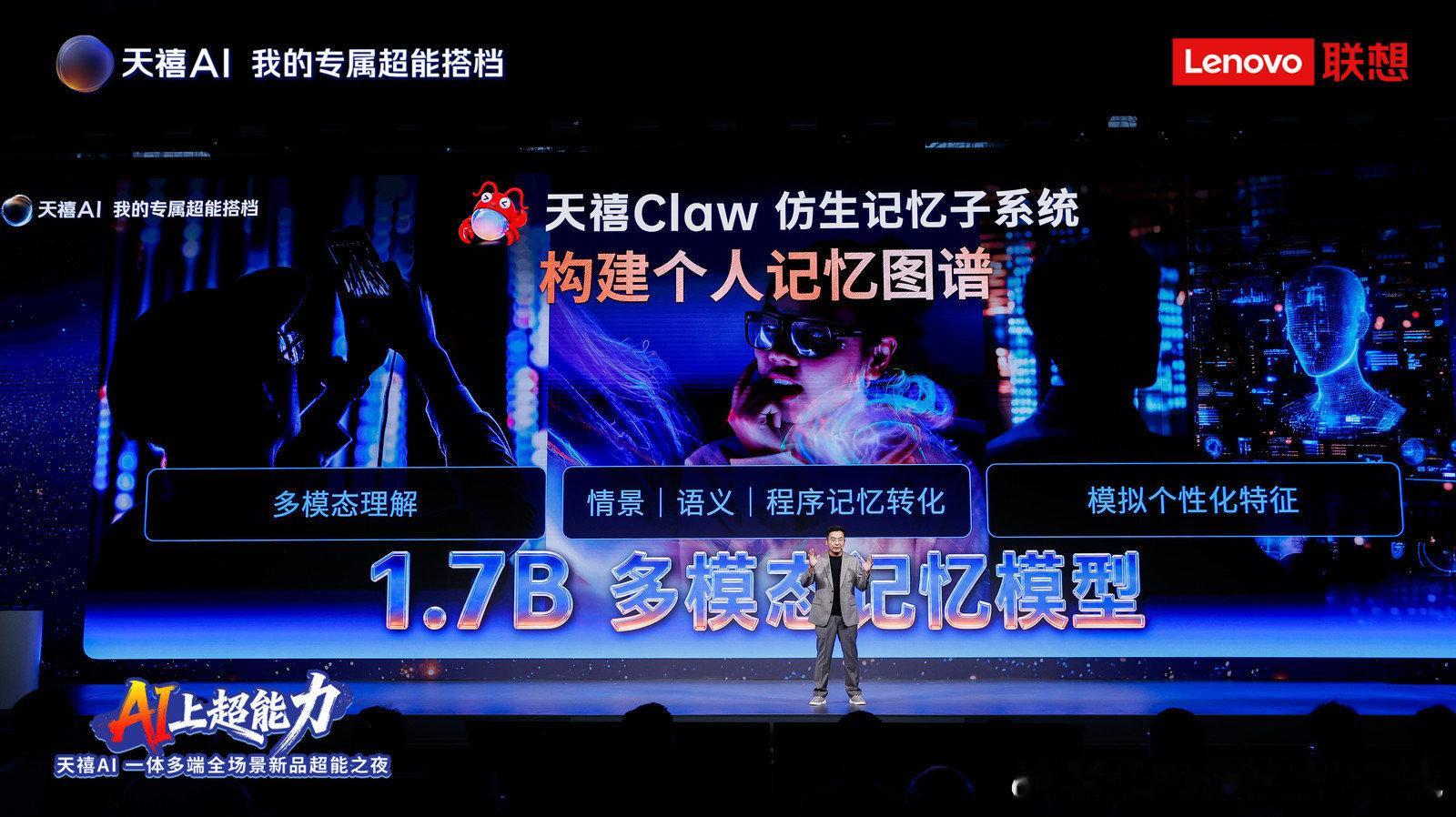 行业首个消费级端边云一体化原生AI架构震撼发布！联想天禧AI 4.0以全栈技术升