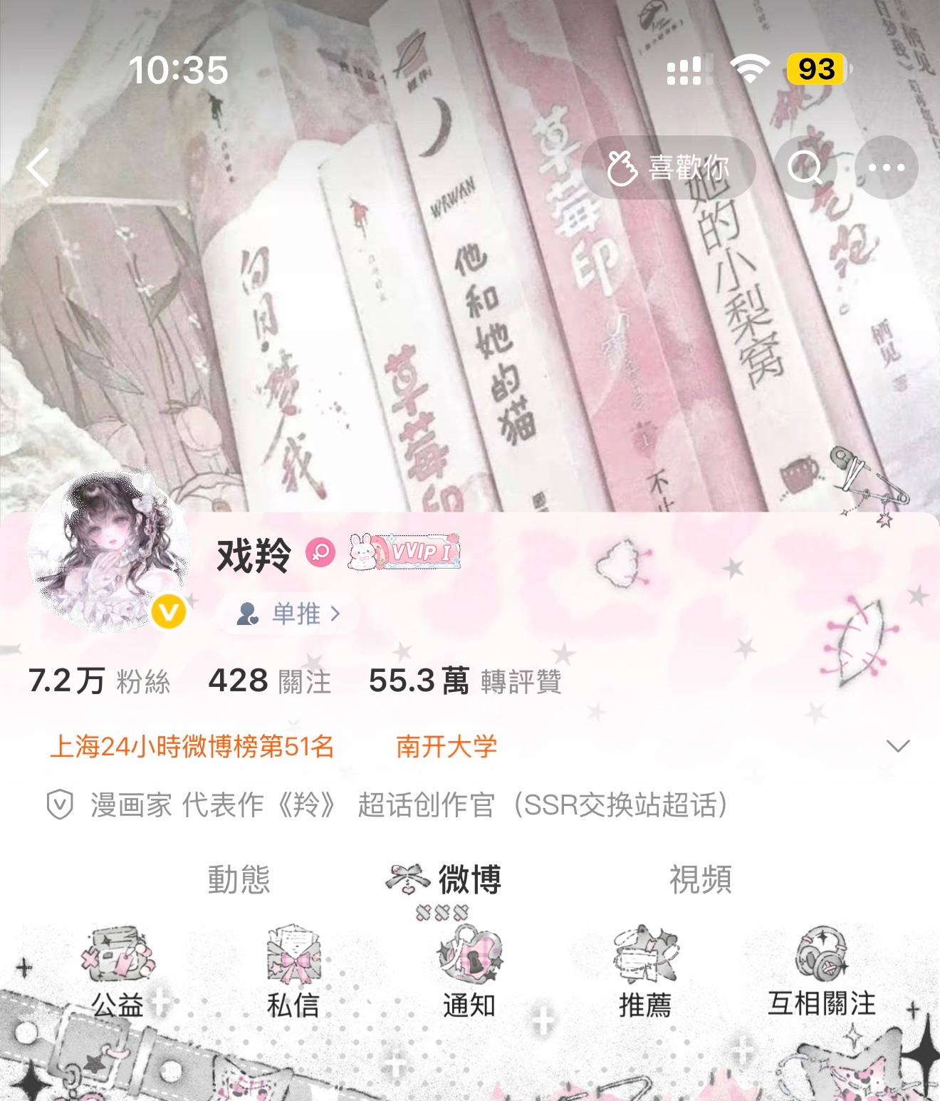 SSR交换站  兔的末班车粉普背景搭配推荐，调了个色，自取留痕  专栏 · 主页