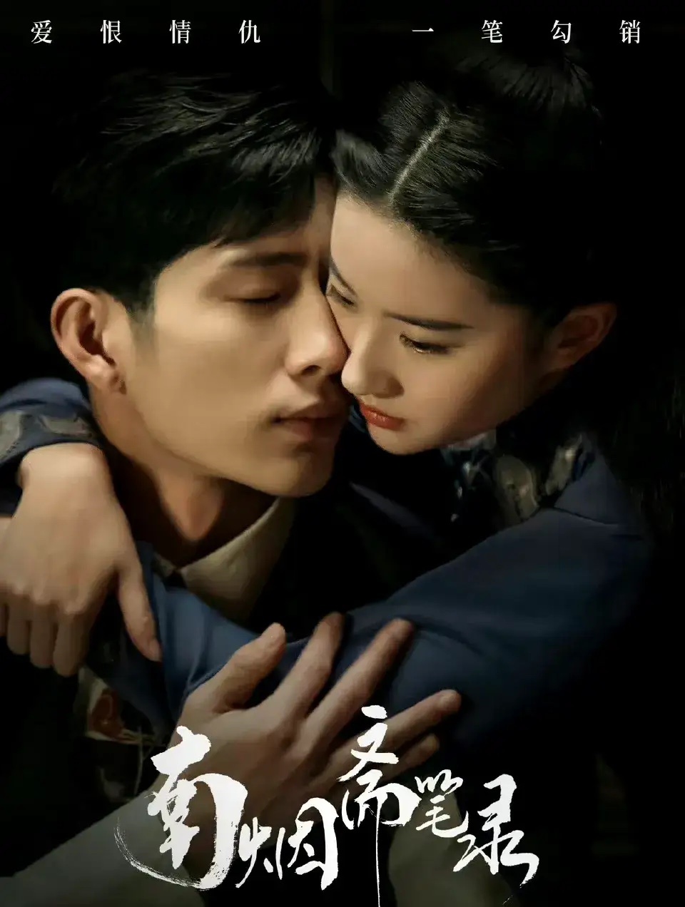 #刘亦菲下部戏是南烟斋笔录#主打民国风女主角在里面的旗袍美得无法形容，还有邻家女