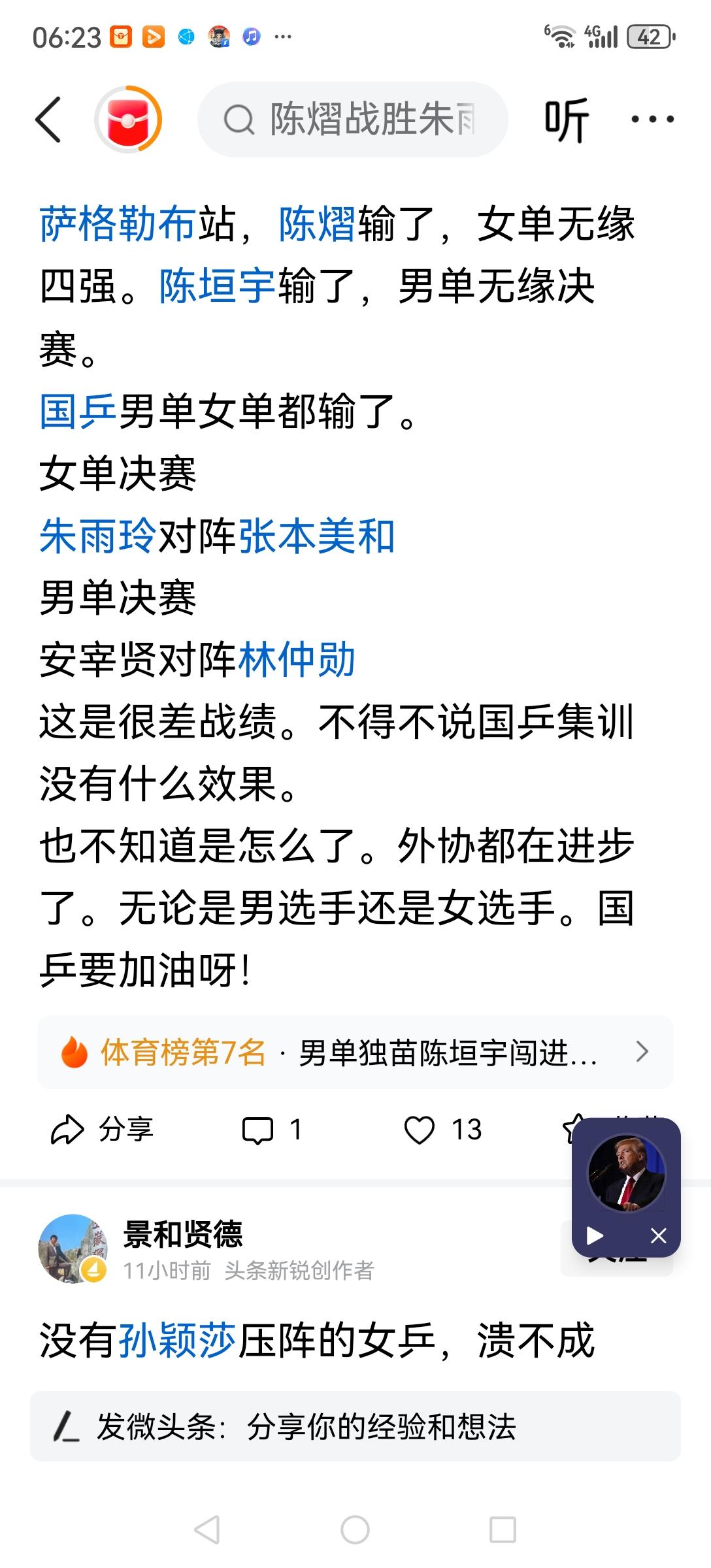WTT萨格勒布站国乒几乎全输（只剩一对男双了），不得不说除了王楚钦、孙颖莎外，其