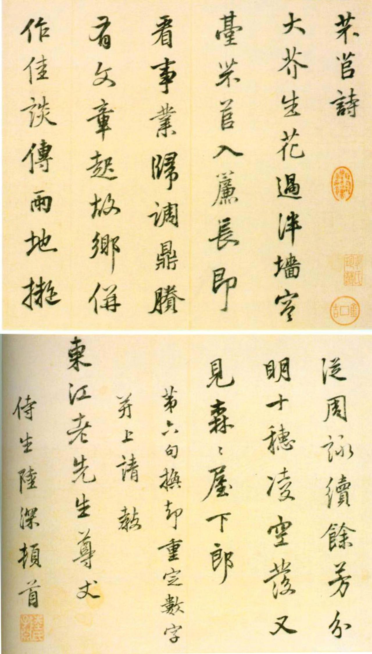 陆深行书芣苢诗册书法欣赏