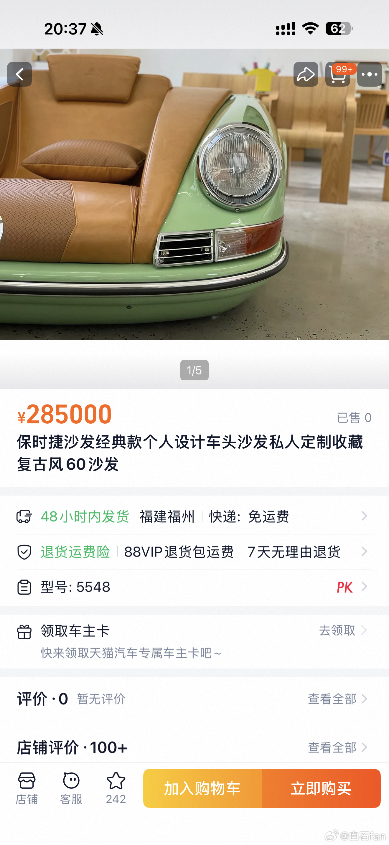 保时捷车头沙发？！！多钱？！你说多少钱？！！！28万5？！！！ 