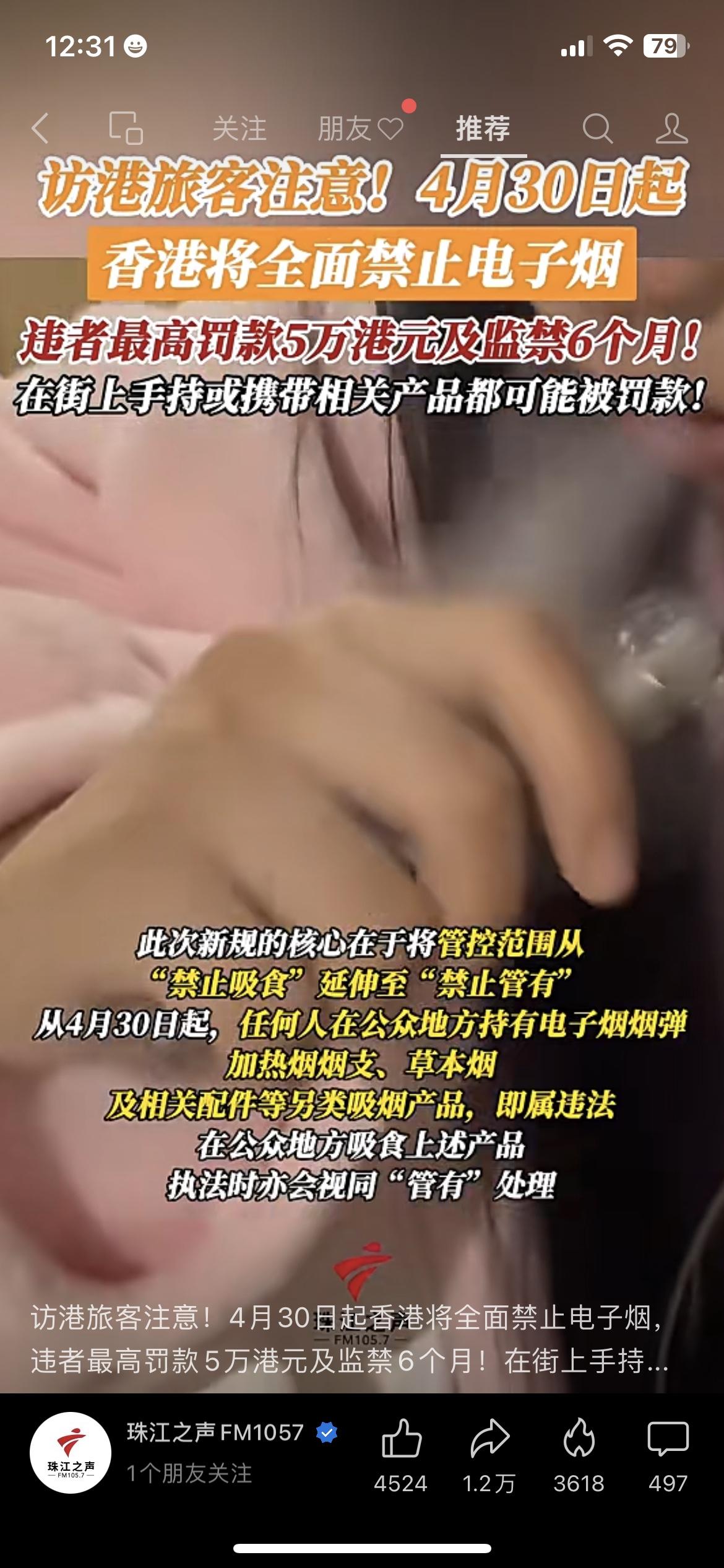 去香港的朋友注意，4月30日起电子烟不能带也不能持有
准备去香港的一定要提前看这