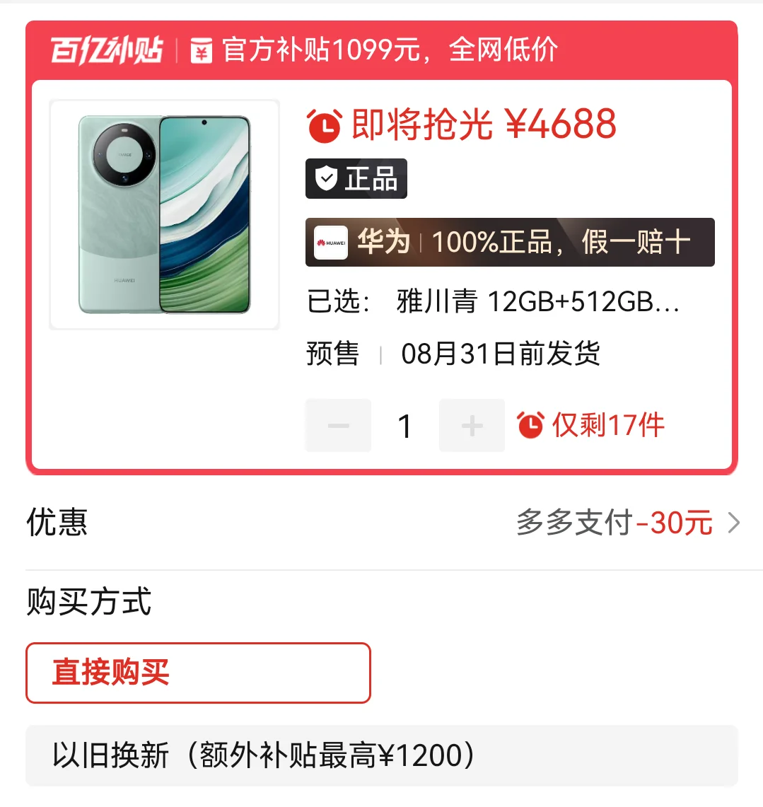 现在入手mate60太合适了