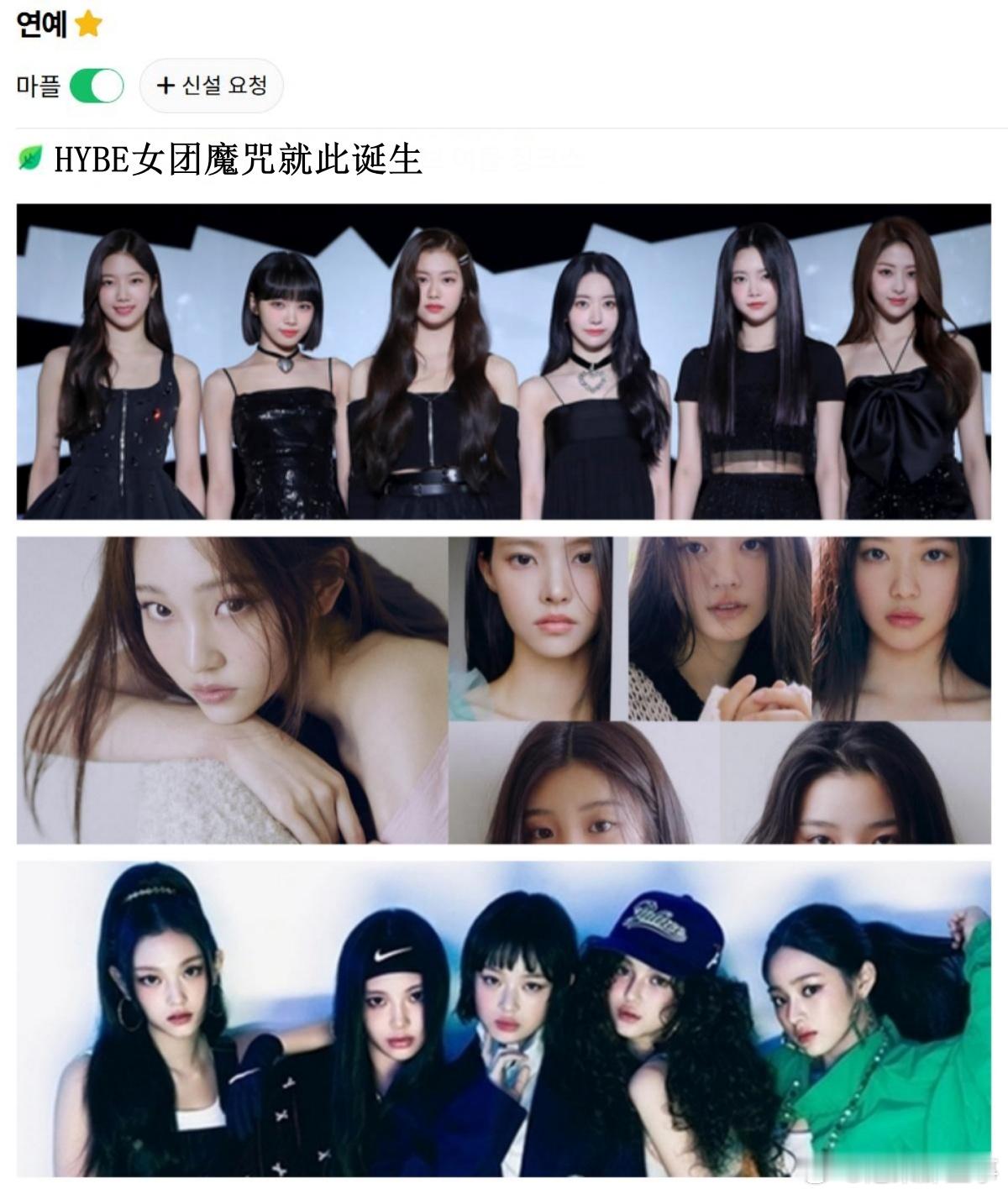🔥韩网热帖评论翻译🔥HYBE女团的魔咒：必有一名成员退团韩网原帖帖主称：HY
