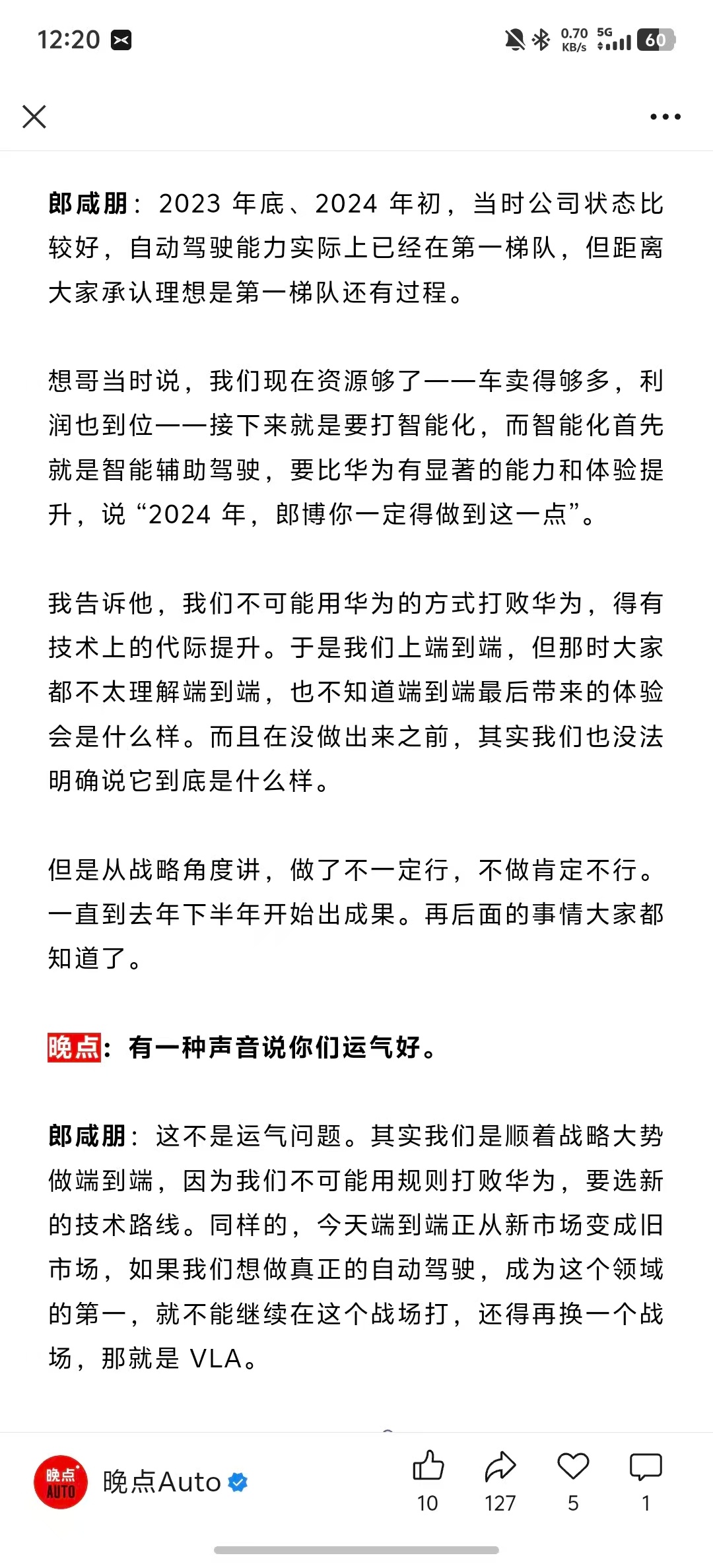 郎咸朋：如果我们想做真正的自动驾驶，成为这个领域的第一，就不能继续在这个战场打，