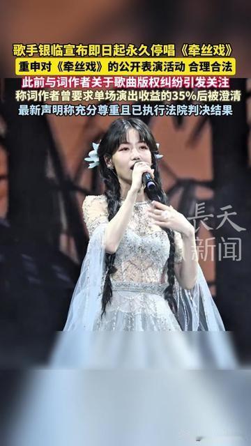 我去！当年唱哭千万人的《牵丝戏》，银临居然永久停唱了！

当年她用傀儡与师的