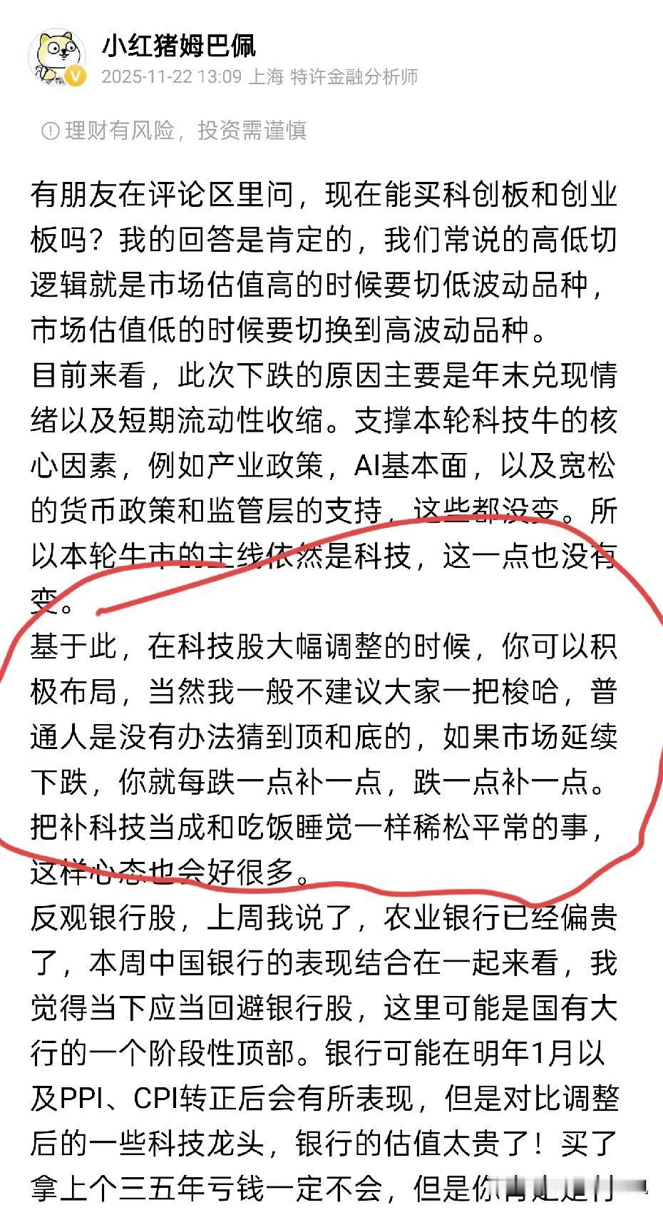 前期11月21日前后那波调整下来，我多次提示大家：市场越下跌，越要买科技，增加持