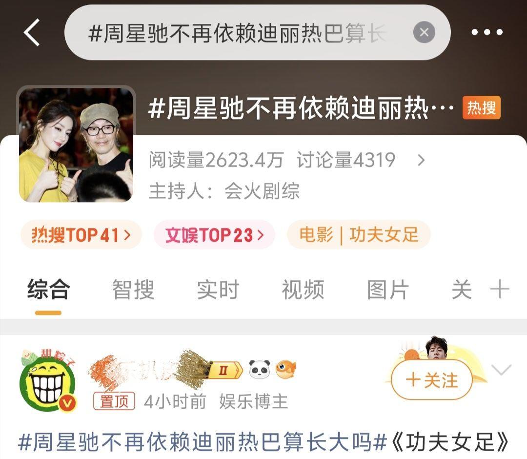 谁要害迪丽热巴。。。。这热搜词条我真醉了周星驰不再依赖迪丽热巴算长大吗