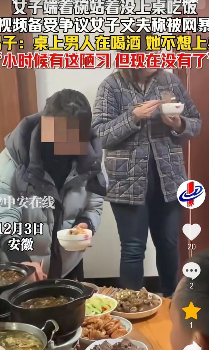 不理解但尊重！安徽，女子端着碗站着吃饭不上桌，男的围在桌子上吃饭，视频被爆料后女