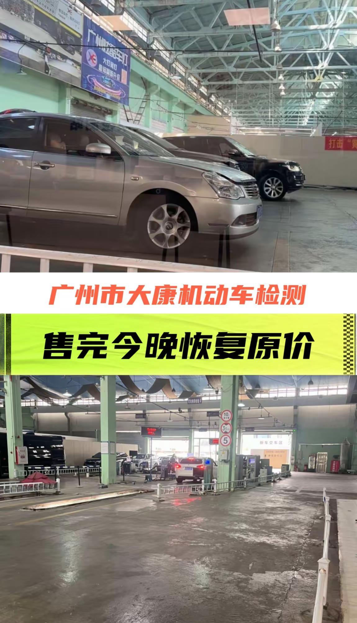 广州市大康机动车检测有限公司。广州市大康机动车检测有限公司 预约审车 审车提前预