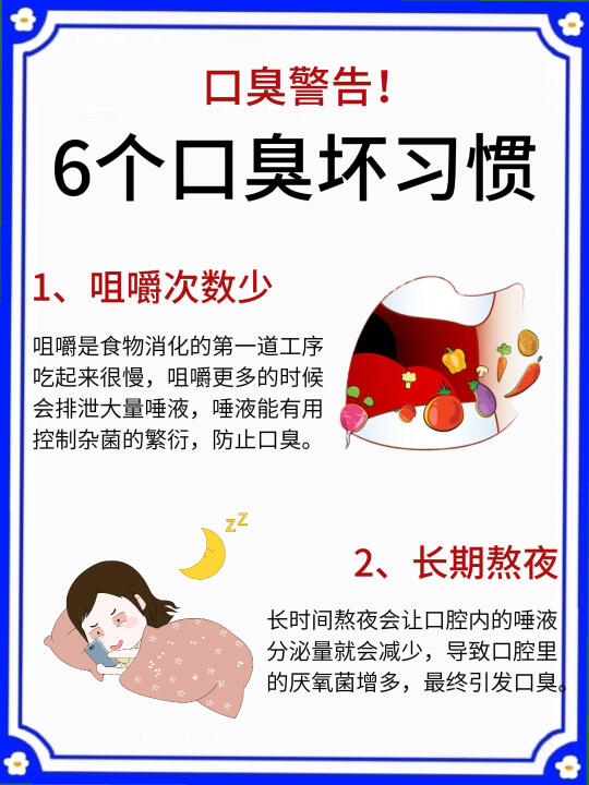 6个加重口臭的坏习惯❗️你一定要知道❗️