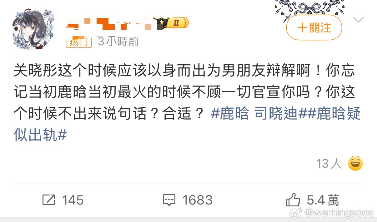 鹿晗 司晓迪鹿晗粉丝要求关晓彤出来帮鹿晗澄清因为鹿晗在最火的时候官宣了她为啥鹿晗