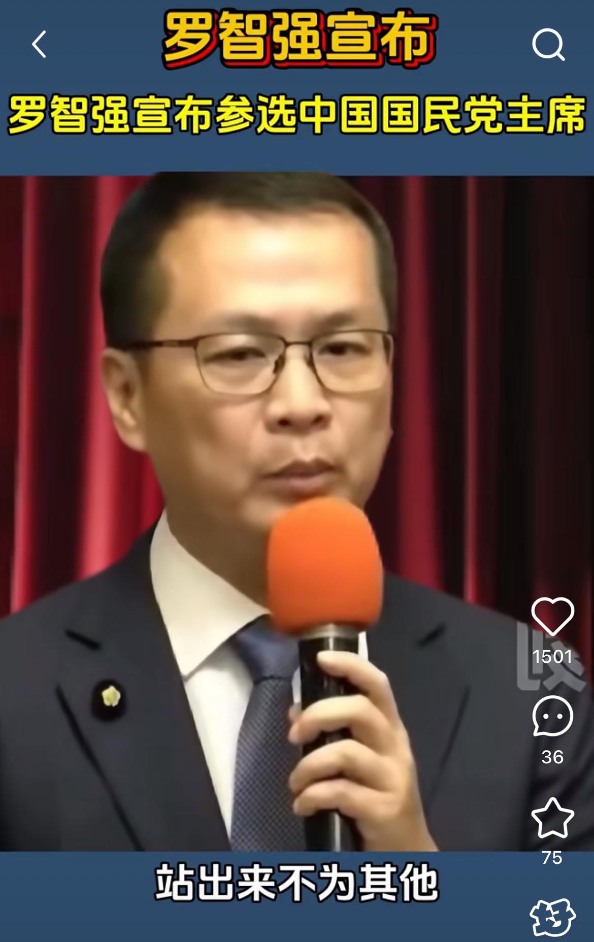 国民党主席参选人罗志强说，
“如果他当上国民党主席，
他会要求大陆任何军事力量都