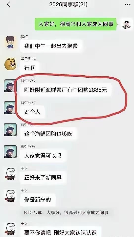 这种
气人不
理应欢迎照顾新人，却让新人来请客，更何况是这么大一笔消费，太没有分