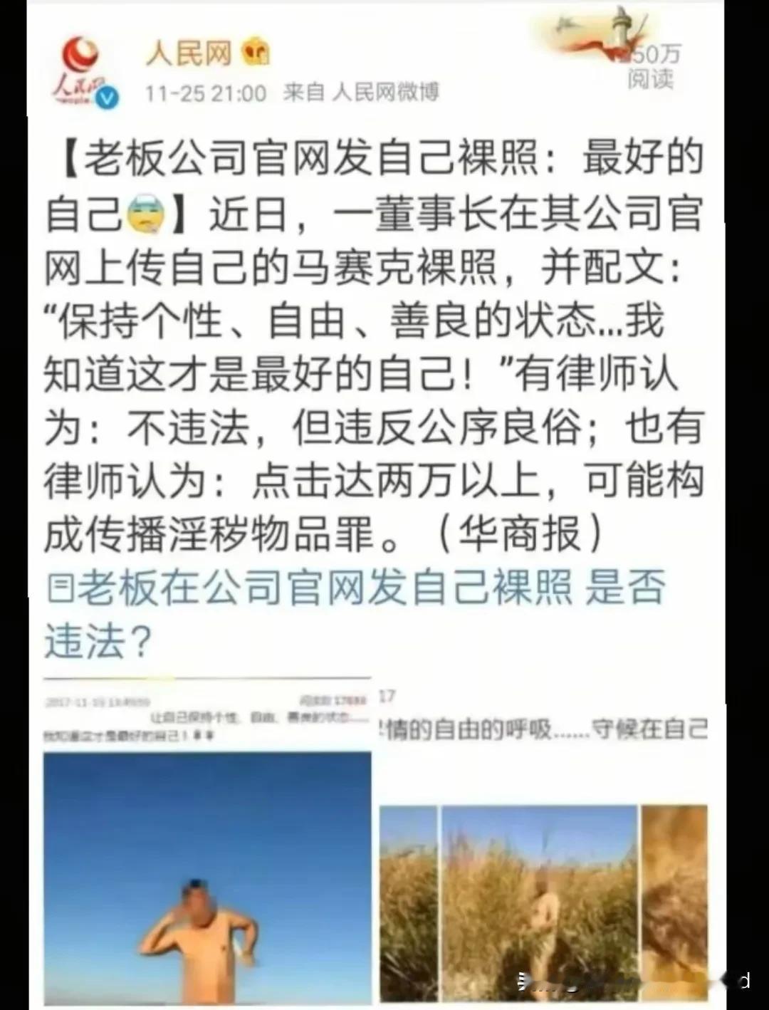某公司老板发“裸照”，
做最好的自己。
其经典语录还真的不少。
接受大家的赞扬，