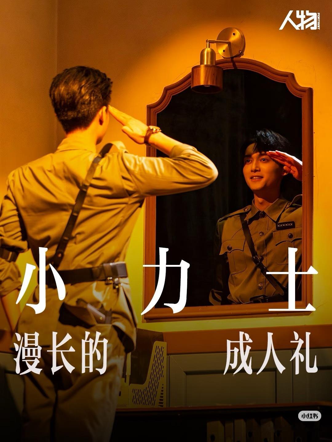 喜人奇妙夜 喜欢小力士的朋友，推荐看看《人物的》写的这篇，好久没看到笔力这么强悍