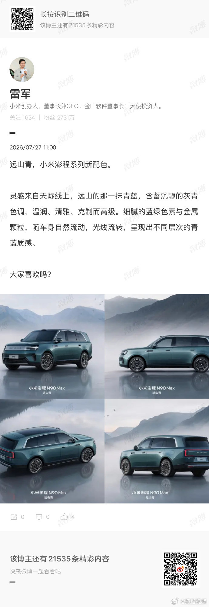 【小米澎程系列新配色远山青】小米澎程远山青7月27日，雷军晒小米澎程系列新配色远