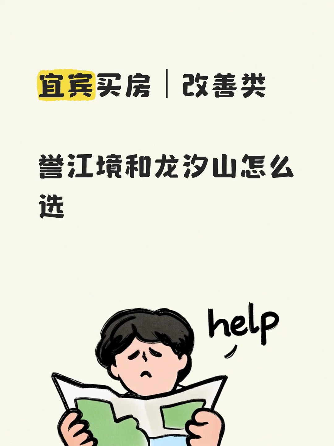 宜宾买房｜誉江境和龙汐山怎么选？