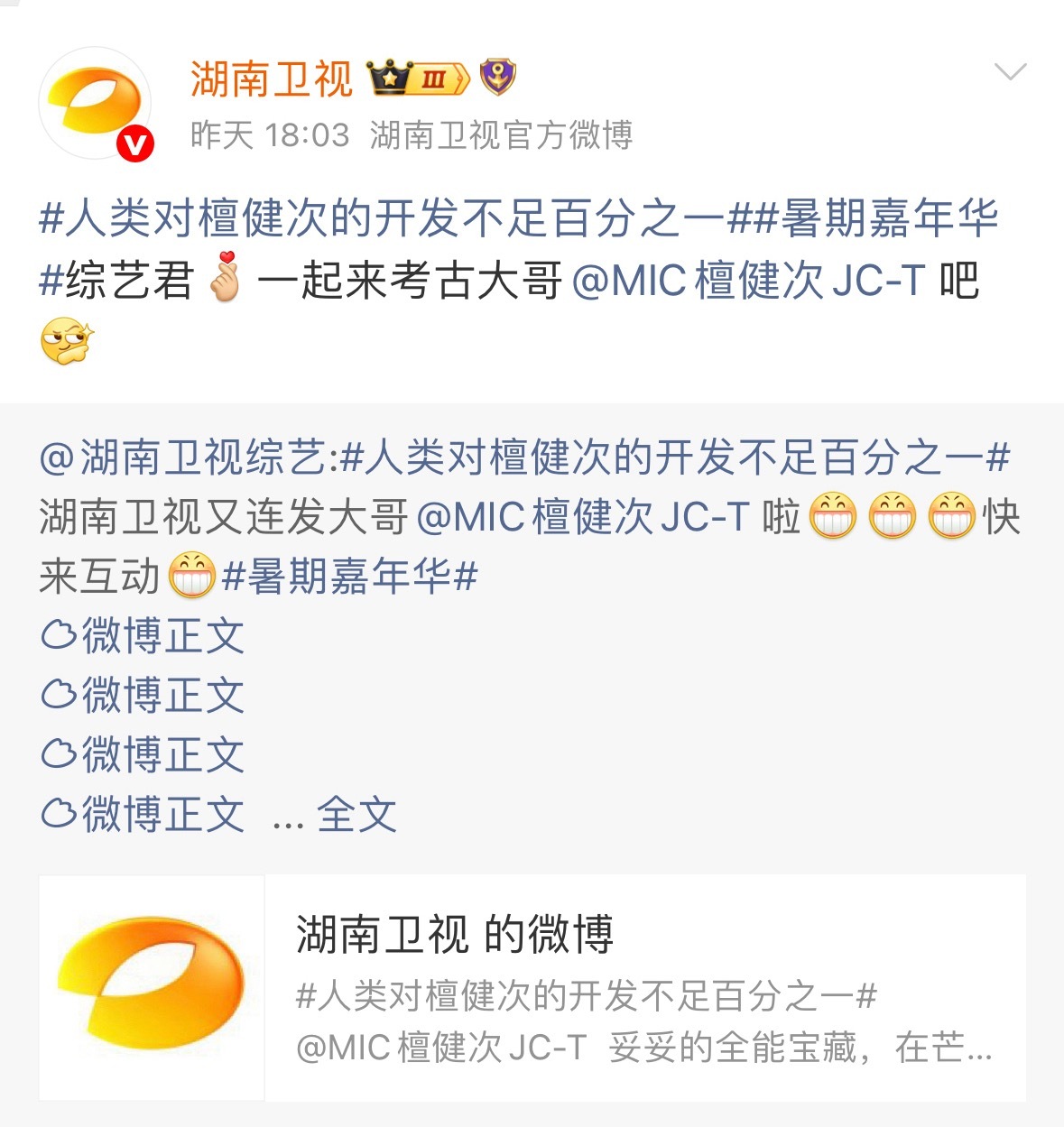 嘛耶，湖南卫视你好宠不仅一口气发了13条檀健次考古视频还搞了个综艺汇总