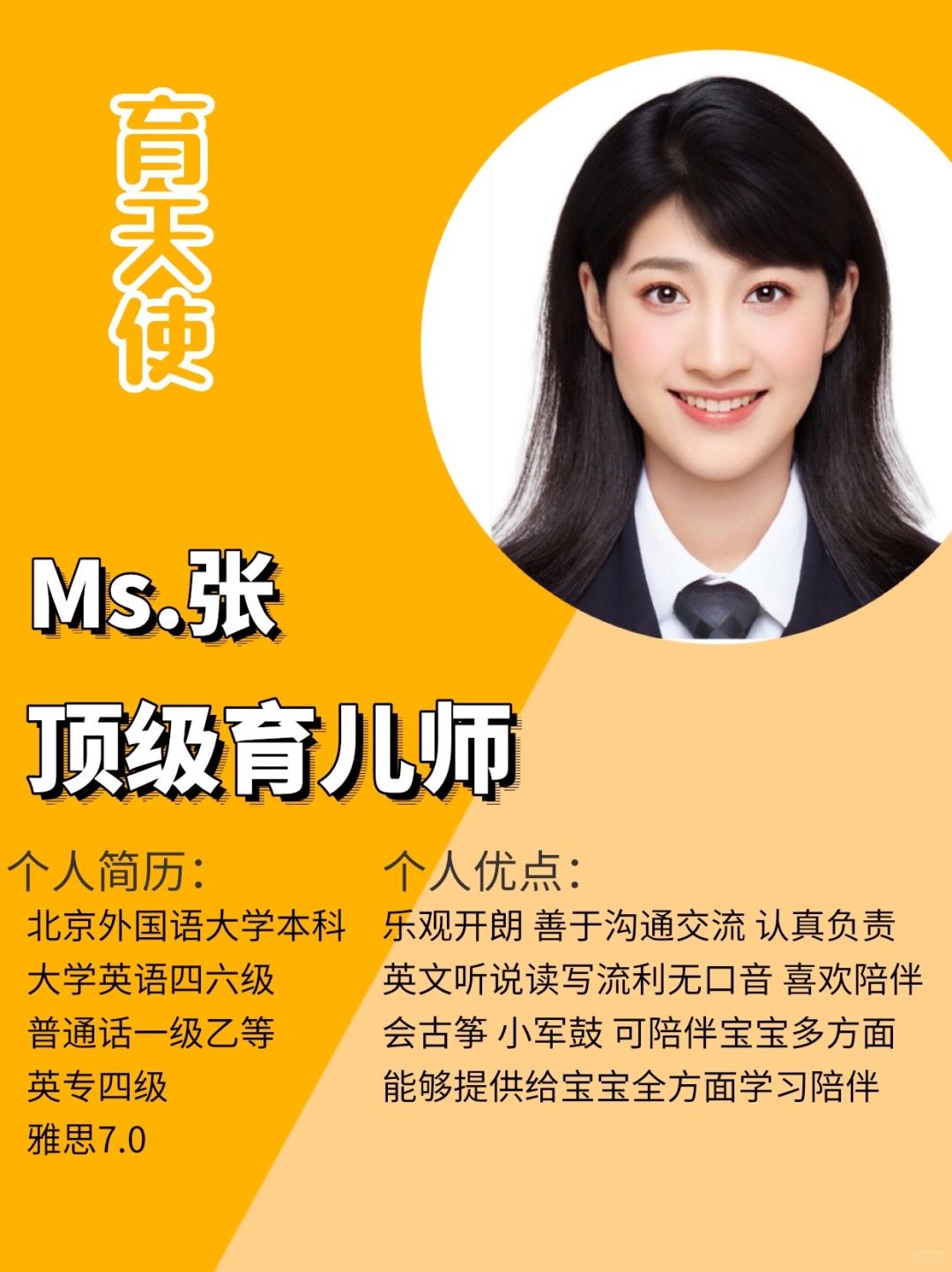 蒙氏本科育儿师｜擅长帮助宝宝规划｜国际教资